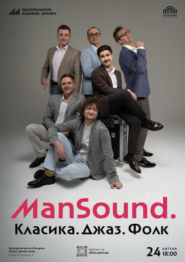 "ManSound. Класика, Джаз. Фолк"