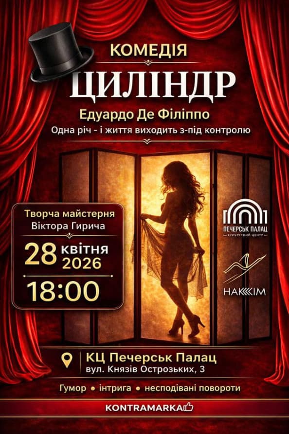 «ЦИЛІНДР»